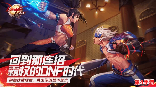 《地下城与勇士》回归玩家指南：选择哪个角色能迅速融入新版本，开启你的荣耀征程？