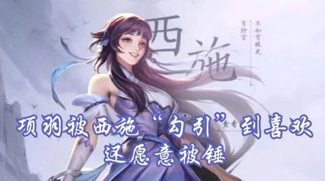 王者荣耀西施因为欠债而无法偿还，玩家纷纷表示心痛与无奈，引发热议和讨论