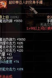 《地下城与勇士》中神话手镯大比拼:哪一款属性加成更适合你的职业搭配? 《地下城与勇士》中神话手镯大比拼:哪一款属性加成更适合你的职业搭配?