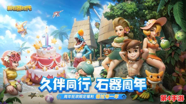 《石器时代 觉醒》周年庆典盛启，十月狂欢盛宴开启，海量豪礼等你来拿！