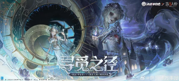 决战平安京与第五人格跨界联动，雪女宇宙女巫限定皮肤10月25日璀璨登场