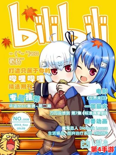 17少女哔哩哔哩观看:年轻一代如何在二次元文化中找到归属感与自我表达 17少女哔哩哔哩观看:年轻一代如何在二次元文化中找到归属感与自我表达