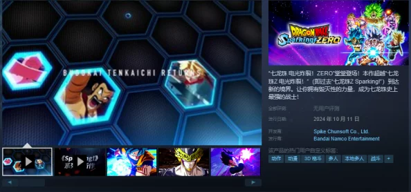 七龙珠电光炸裂:Zero If线全面解锁策略,全章节分歧路线触发条件精编指南 七龙珠电光炸裂:Zero If线全面解锁策略,全章节分歧路线触发条件精编指南