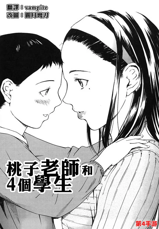 男生的坤坤 进老师的桃子:这一事件引发了社会对师生关系和教育伦理的广泛讨论与反思 男生的坤坤 进老师的桃子:这一事件引发了社会对师生关系和教育伦理的广泛讨论与反思