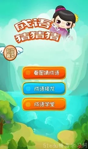 2024年热门成语接龙游戏大挑战：探索经典关卡，畅享耐玩手游下载精选推荐！