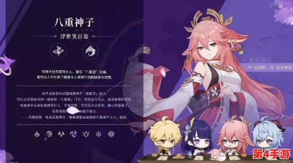 八重神子部下：深入理解她的忠诚与能力，揭示背后的故事与角色发展