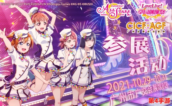Love Live!学园偶像祭璀璨八载庆典，梦幻舞台再启燃情乐章