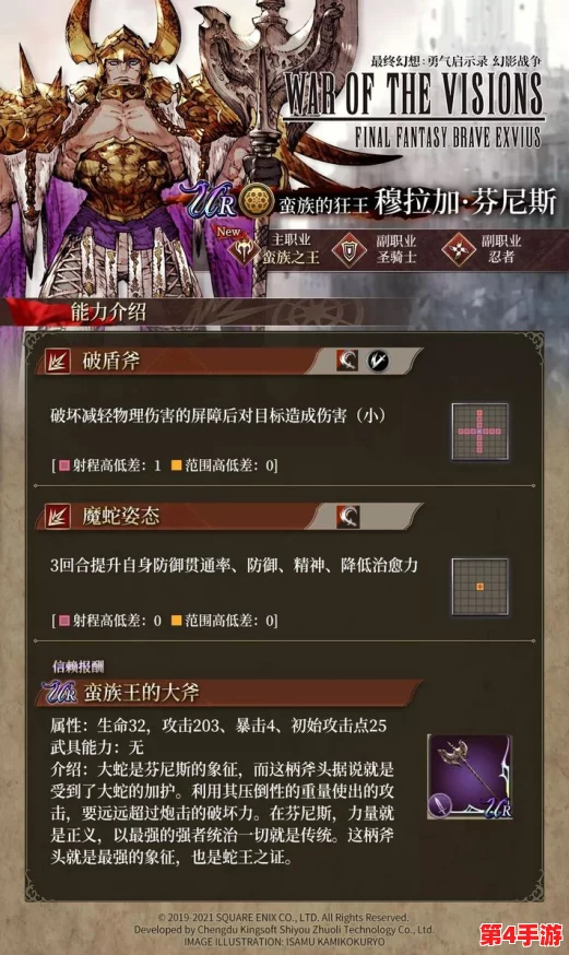 全面剖析《最终幻想勇气启示录：幻影战争》基顿技能强度，打造顶级战斗策略指南