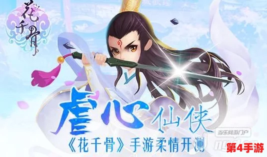《花千骨》正版手游震撼更新：上仙荣升奶爸，全新剧情引领仙侠情缘新篇章！