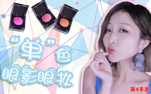 7777奇米成人四色眼影的色彩魅力与搭配技巧全解析