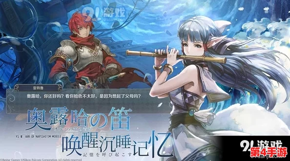 伊苏6纳比斯汀的方舟：顶尖策略阵容搭配指南，解锁最强探险者组合推荐！
