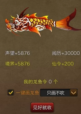 《神仙道》游戏中，解锁吹满鱼龙特效所需元宝详细预算与性价比分析
