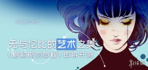 《格莉斯的旅程》游戏攻略：掌握重新开始技能，重启奇幻之旅的详细步骤