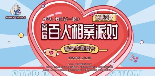 星空传媒春节回家相亲活动盛大开启，助力单身青年在佳节期间找到心仪伴侣，共度美好时光