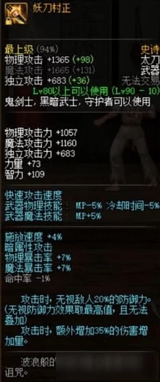 《地下城与勇士》中,妖刀村正:最适合哪些职业发挥其极致威力的深度剖析? 《地下城与勇士》中,妖刀村正:最适合哪些职业发挥其极致威力的深度剖析?