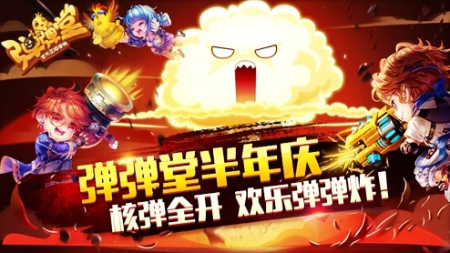 探索弹弹堂手游系列：哪款更适合你的指尖战斗，体验最佳弹射快感？