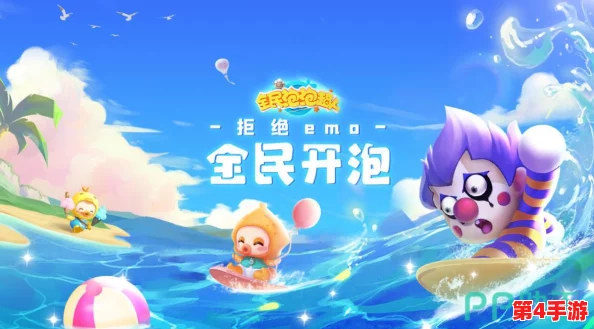 《全民泡泡超人》S2暑期狂欢季:全新地图、角色曝光,赛季玩法大革新震撼来袭! 《全民泡泡超人》S2暑期狂欢季:全新地图、角色曝光,赛季玩法大革新震撼来袭!