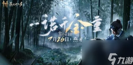 燕云十六声：揭秘阴阳迷踪秘技的获取途径与策略指南