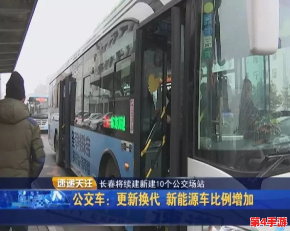 合家欢下册公交车：提升家庭出行体验，打造更便捷舒适的公共交通服务体系