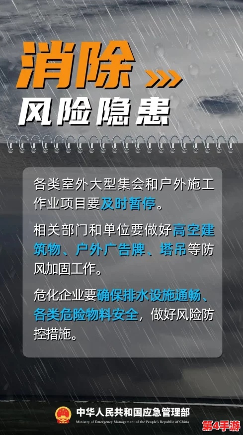 9·1高危风险免费,专家提醒公众关注安全防范措施以降低潜在危险和损失 9·1高危风险免费,专家提醒公众关注安全防范措施以降低潜在危险和损失