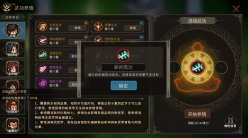 《大侠立志传》倩影萍踪DLC：解锁全新结局策略，详尽步骤助你达成完美收尾