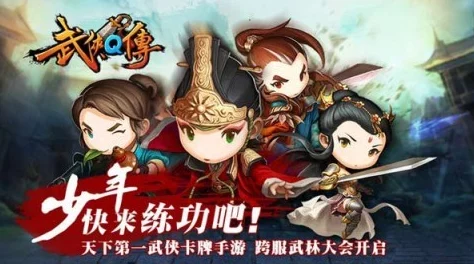 《武侠Q传》甲级弟子全览：揭秘武林秘境，共赴奇遇之旅的侠客风云录