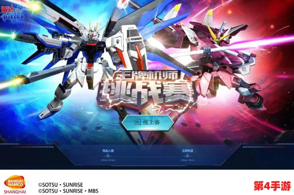 震撼发布！正版授权全新敢达手游《巅峰对决：机动战士争锋》正式启航，激战宇宙新纪元！