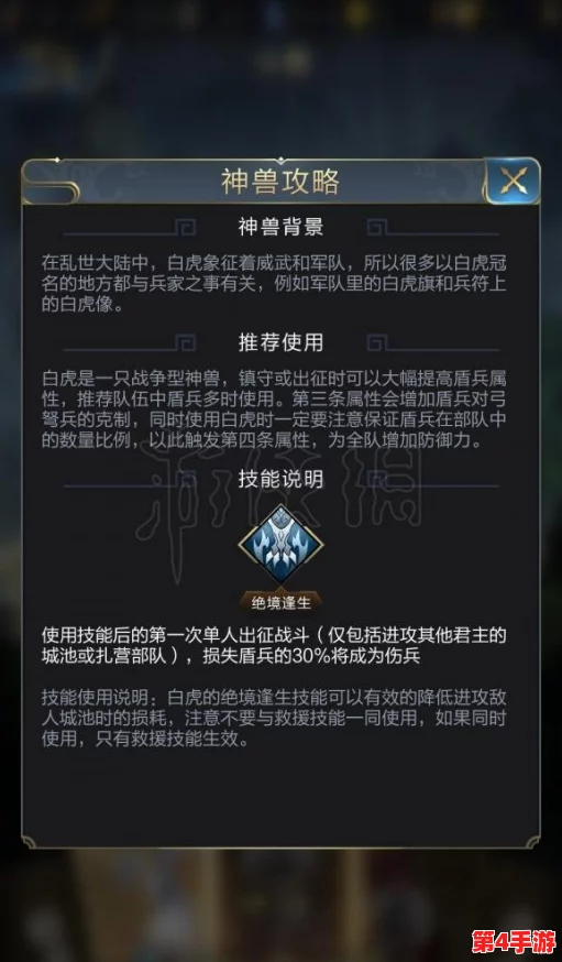 乱世纷争中的王者之道：白虎与朱雀神兽兵种性能全面剖析及实战搭配策略探索