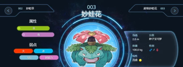 重塑经典之战:口袋妖怪复刻版妙蛙花性格优化策略与培育指南全攻略 重塑经典之战:口袋妖怪复刻版妙蛙花性格优化策略与培育指南全攻略