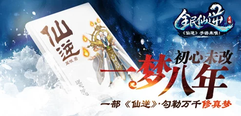 《全民仙逆》9月4日盛世启航,独家揭秘限量版神器获取攻略,尊享唯一绝版荣耀! 《全民仙逆》9月4日盛世启航,独家揭秘限量版神器获取攻略,尊享唯一绝版荣耀!