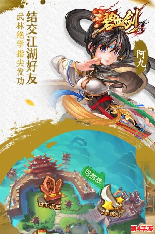 《碧血剑》手游终极揭秘：金蛇残卷珍稀获取策略与全攻略指南