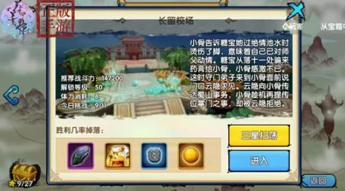 逍遥吟手游攻略：四海擂台副本高效通关策略与独家技巧全览
