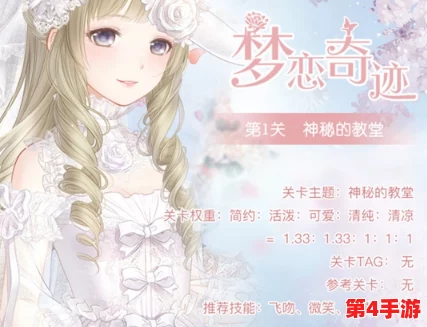奇迹暖暖：梦恋奇迹初章搭配策略，解锁第一关完美通关秘籍