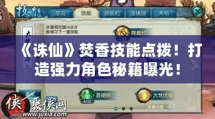 《诛仙手游》焚香流派技能组合策略：全方位攻略，解锁最强战斗搭配秘籍