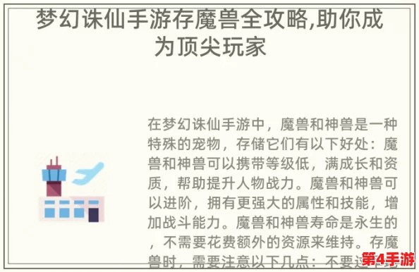 《梦幻诛仙》手游独家秘籍：高效魔兽存储与管理策略全攻略