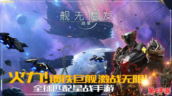 全面探索舰无虚发：暗星系统战术策略与玩法深度指南