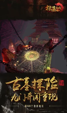 《探墓风云》盛世启航：12月28日晨曦破晓，新区新服携手神秘活动震撼开启！