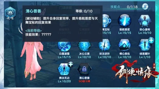 剑侠情缘震撼更新:揭秘天山门派独门绝技,全新技能体系一览无遗! 剑侠情缘震撼更新:揭秘天山门派独门绝技,全新技能体系一览无遗!