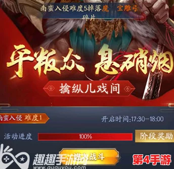 权御三国:详解南蛮入侵挑战活动规则与策略指南,征服异族赢取丰厚战利品 权御三国:详解南蛮入侵挑战活动规则与策略指南,征服异族赢取丰厚战利品