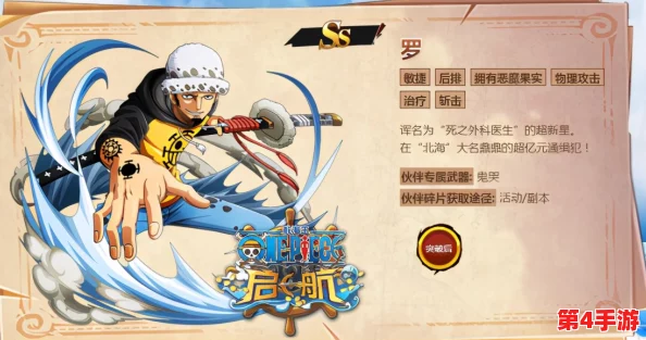 航海王征途:精选三大坚盾角色培养策略与实战应用探讨 航海王征途:精选三大坚盾角色培养策略与实战应用探讨