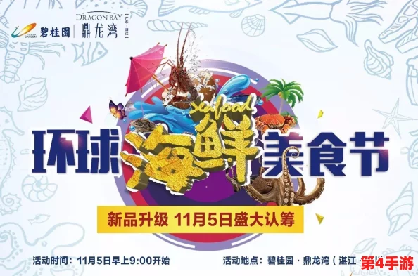 球球盛宴再启！美食节终极挑战第四篇章，解锁专属惊喜好礼等你来领！
