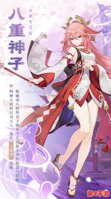 原神八重神子去掉小内皮肤的方法，教你如何轻松实现角色外观的个性化调整与美化技巧