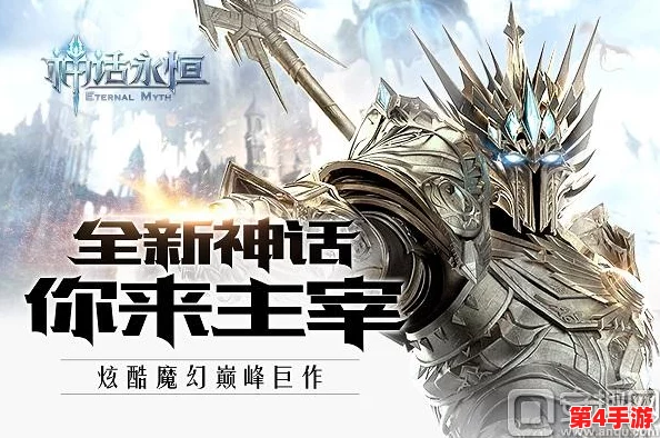 《神话永恒》9月8日盛启新纪元,全服狂欢捕捉珍稀钻石与极品道具盛宴! 《神话永恒》9月8日盛启新纪元,全服狂欢捕捉珍稀钻石与极品道具盛宴!