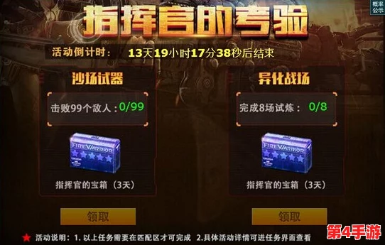 火线精英日常挑战全攻略：高效完成每日推荐任务，解锁专属奖励与进阶技巧