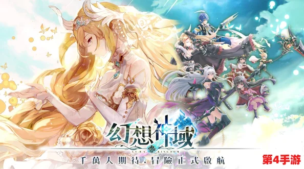 幻想神域:时空交错之约——手游与约会大作战梦幻联动,3月6日内测启程探索无限可能! 幻想神域:时空交错之约——手游与约会大作战梦幻联动,3月6日内测启程探索无限可能!