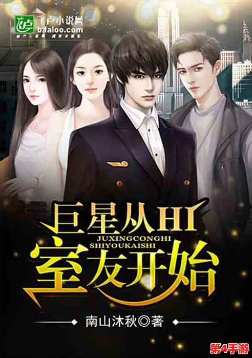 双男主三个室友都是蛇变的小说：奇幻校园生活与友情的交织，揭开隐藏在日常背后的秘密