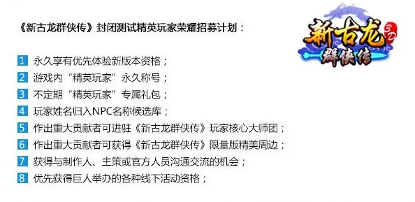 《新古龙群侠传》绝杀技能进阶：全面指南揭秘升级材料高效获取策略