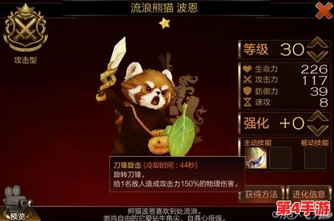 七骑士传奇:揭秘霸气熊猫波恩独步战场的绝技与属性全览图鉴 七骑士传奇:揭秘霸气熊猫波恩独步战场的绝技与属性全览图鉴
