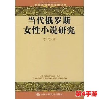 第一次处破女俄罗斯08:探讨文化背景与社会影响下的性教育现状及其对年轻女性心理发展的影响 第一次处破女俄罗斯08:探讨文化背景与社会影响下的性教育现状及其对年轻女性心理发展的影响