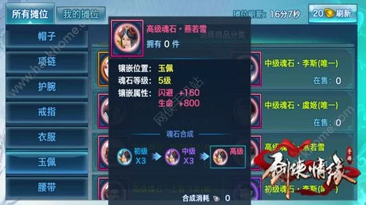 《剑侠情缘》手游深度攻略：燕若雪魂石搭配秘籍，解锁门派特色战斗潜能！